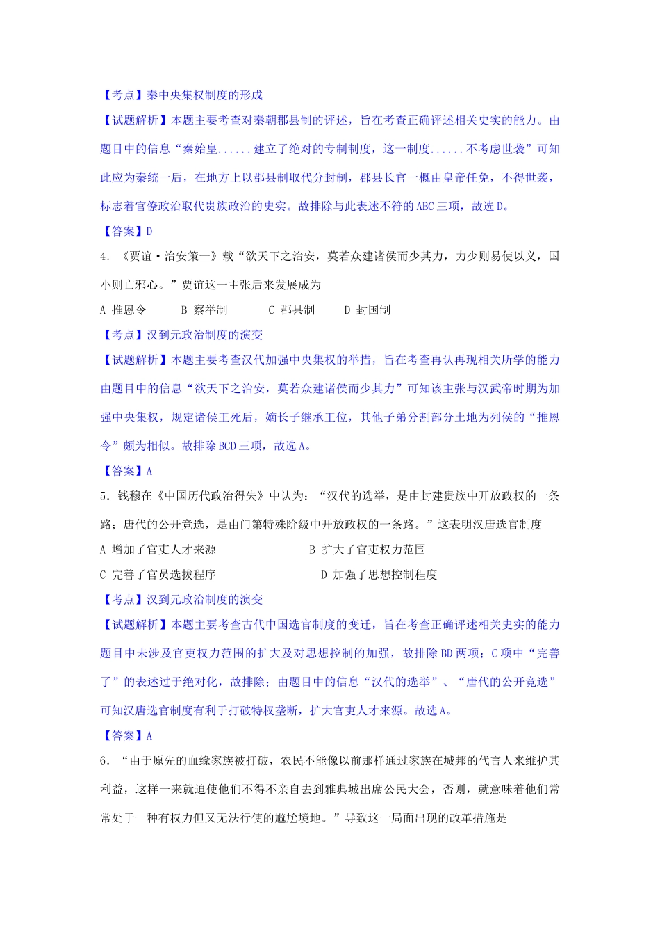 湖北省汉川市高一历史上学期期末考试试题（含解析）-人教版高一全册历史试题_第2页