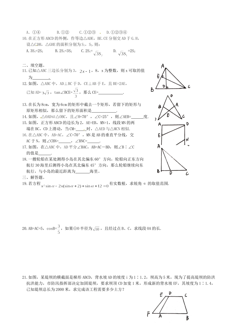 九年级数学下册(图形的初步认识与三角形)单元综合检测试卷_第2页