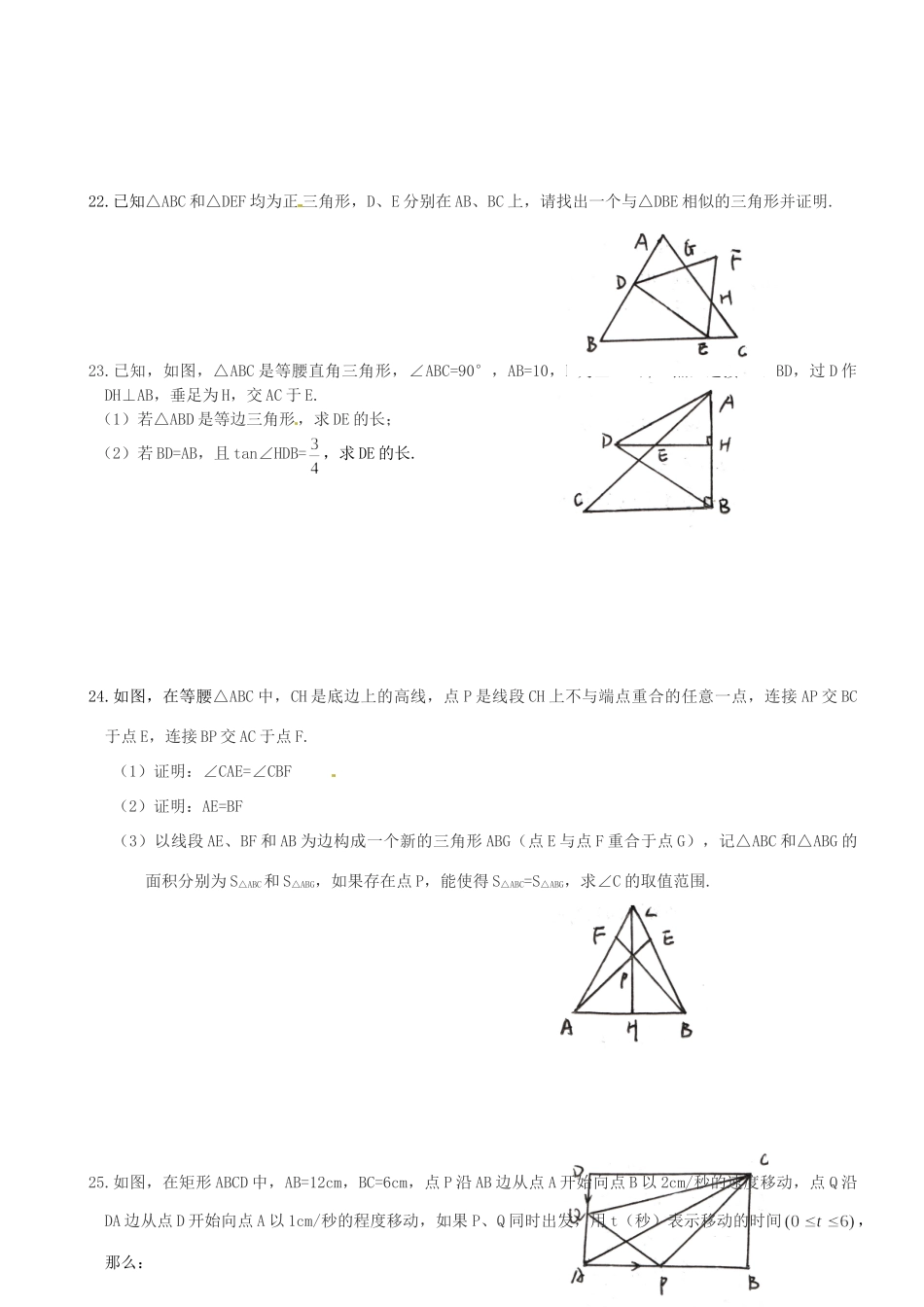 九年级数学下册(图形的初步认识与三角形)单元综合检测试卷_第3页