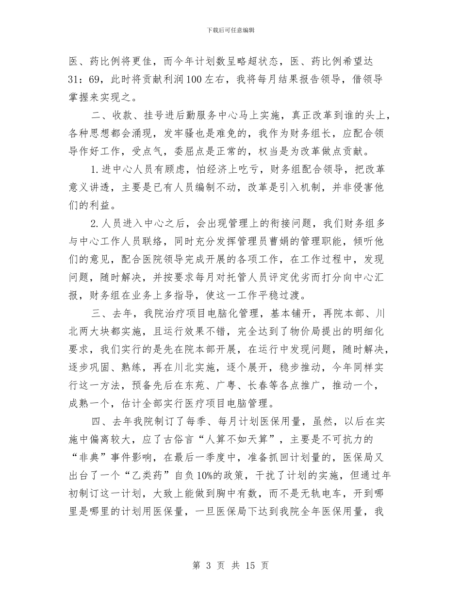 会计主管年度工作计划2024与会计人员第三季度工作计划汇编_第3页