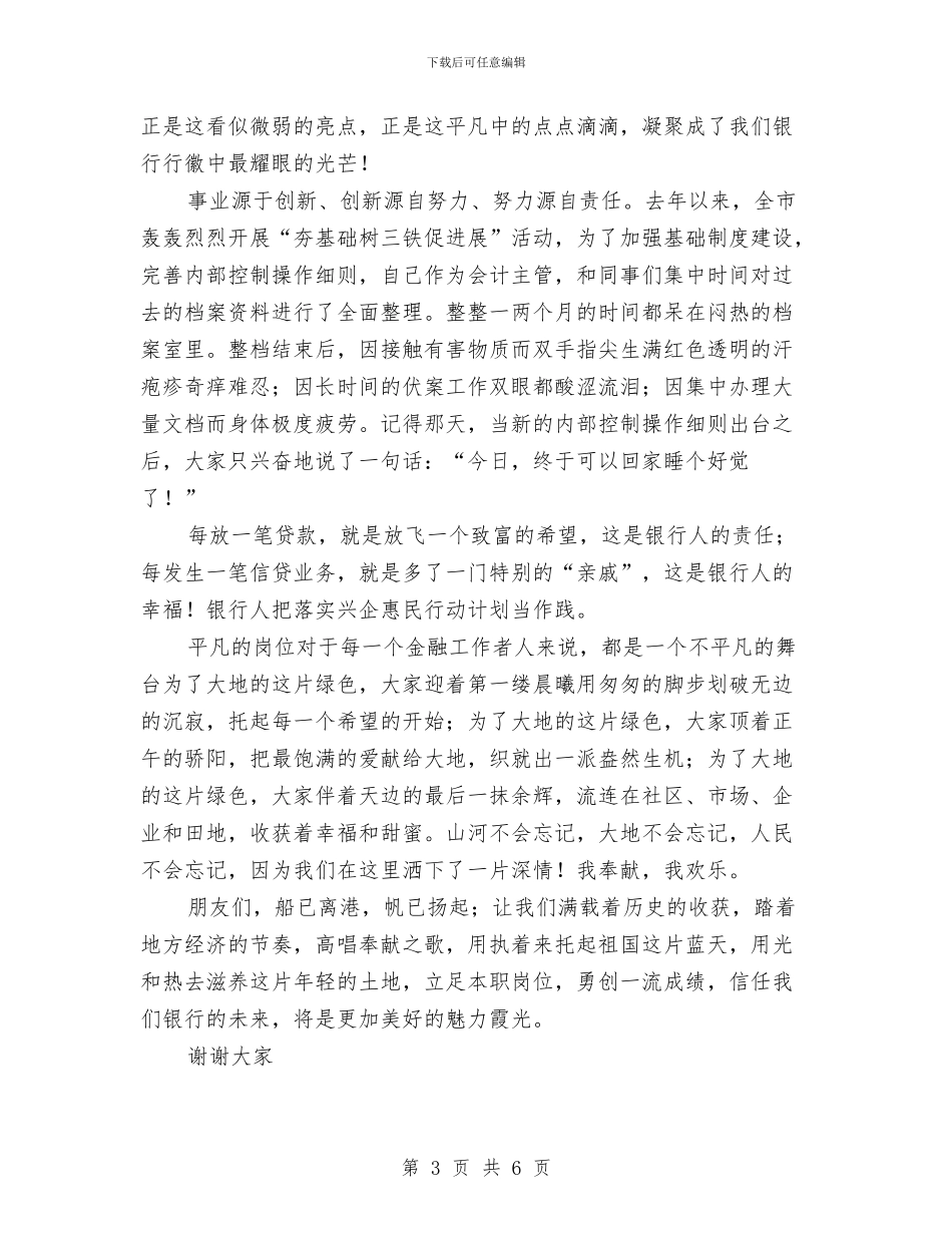 会计主管演讲稿与会计主管竞选演说材料汇编_第3页