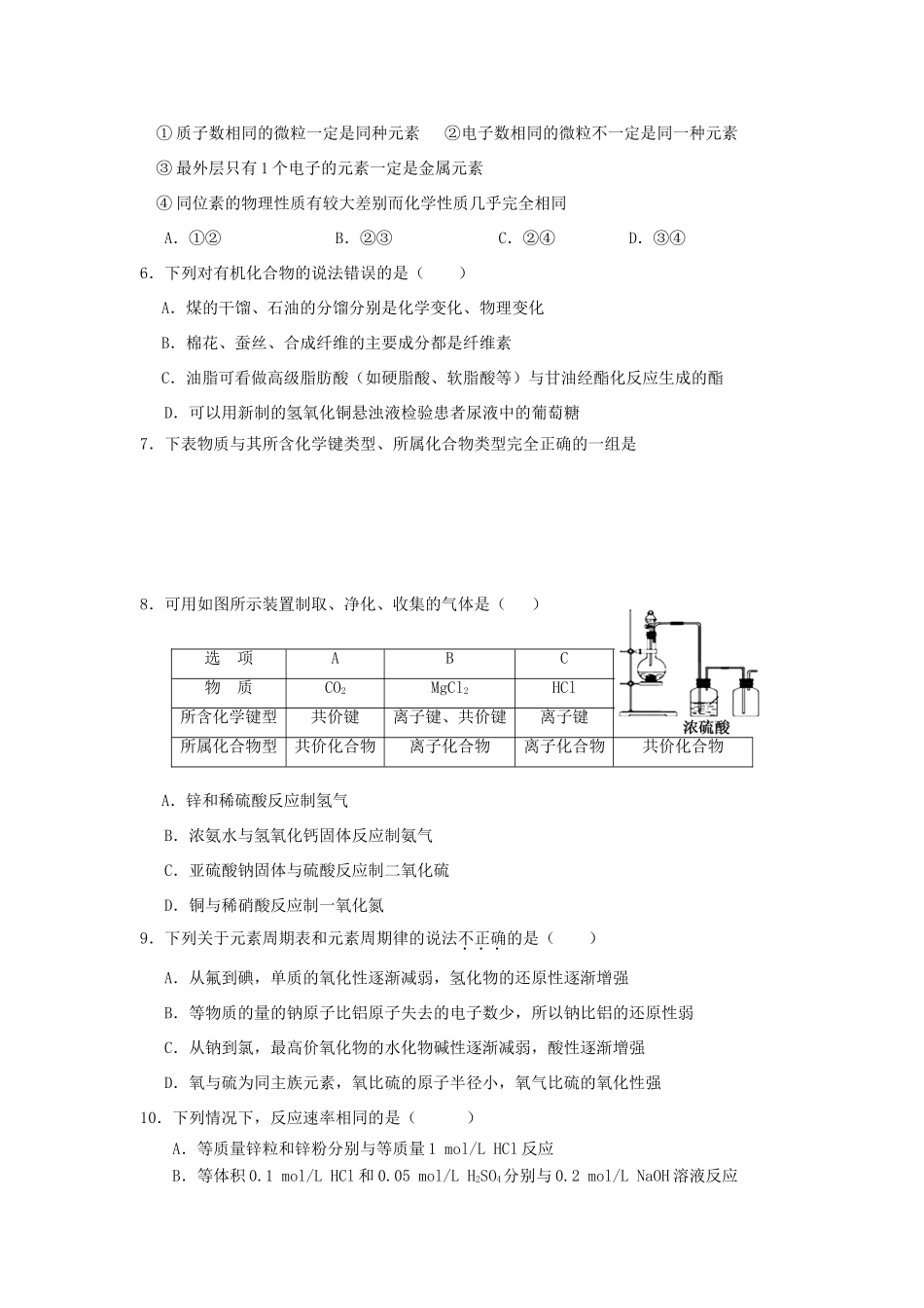 山东省菏泽市高一化学下学期期末考试试题（B）-人教版高一全册化学试题_第2页