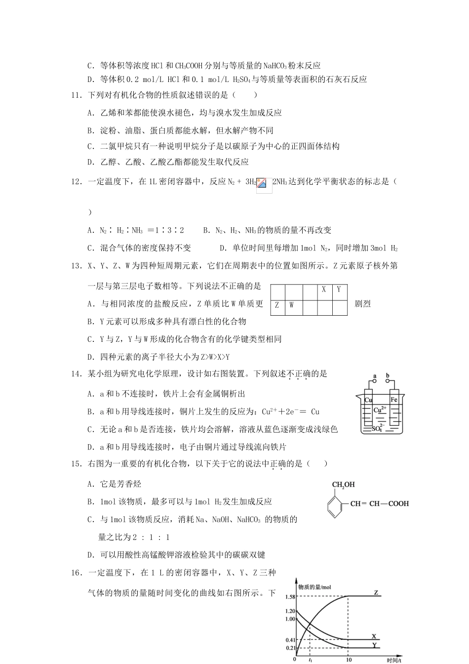 山东省菏泽市高一化学下学期期末考试试题（B）-人教版高一全册化学试题_第3页