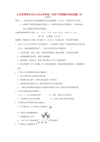 山东省菏泽市高一化学下学期期末考试试题（B）-人教版高一全册化学试题