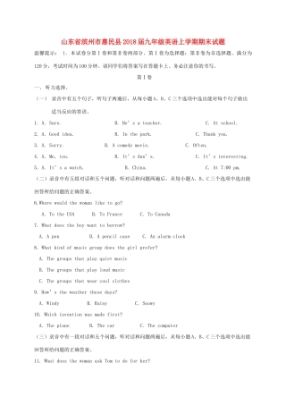 山东省滨州市惠民县九年级英语上学期期末试卷 人教新目标版试卷
