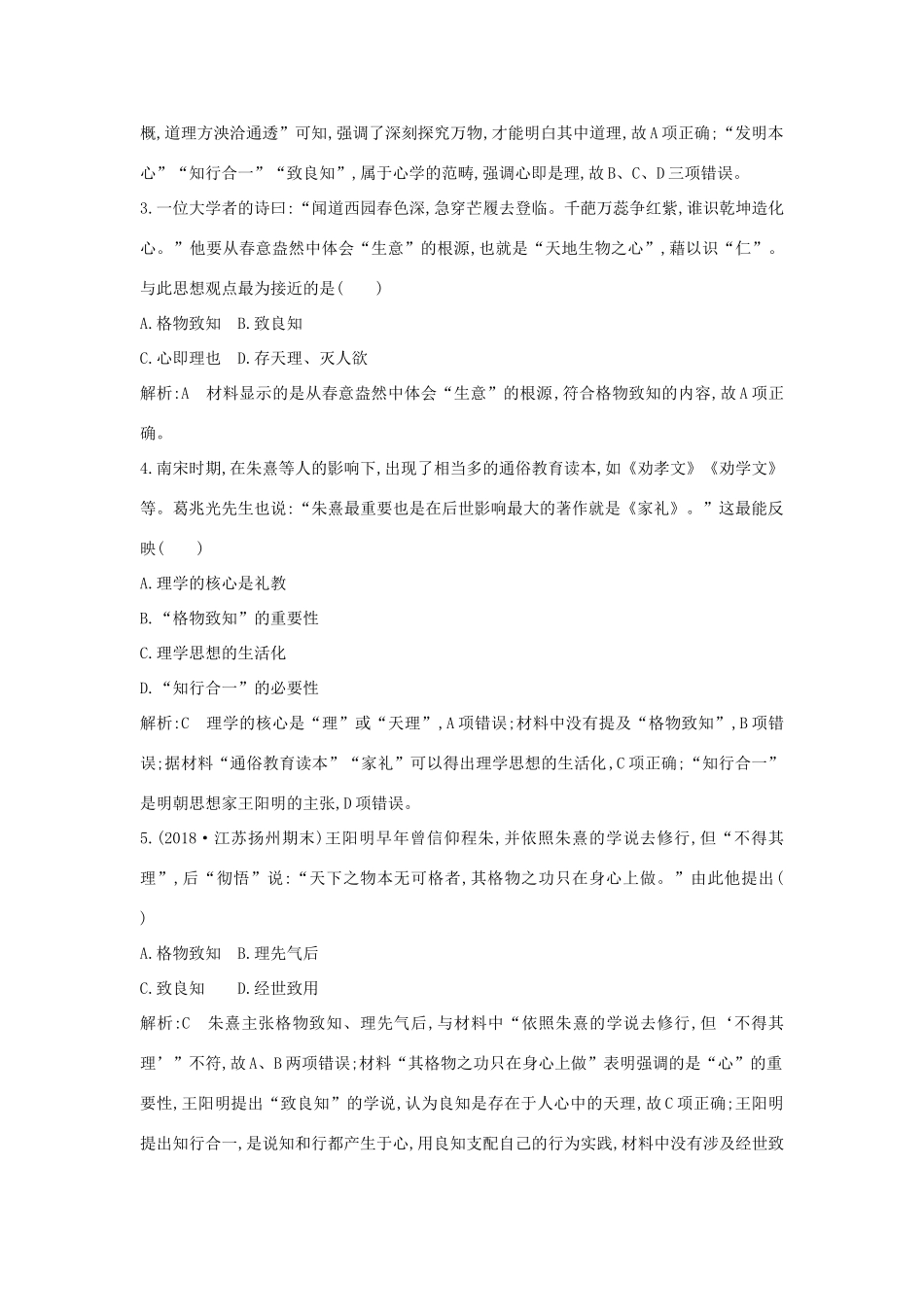 高中历史 第一单元 中国古代思想宝库 第4课 宋明理学练习 岳麓版必修3-岳麓版高一必修3历史试题_第2页