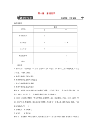 高中历史 第一单元 中国古代思想宝库 第4课 宋明理学练习 岳麓版必修3-岳麓版高一必修3历史试题
