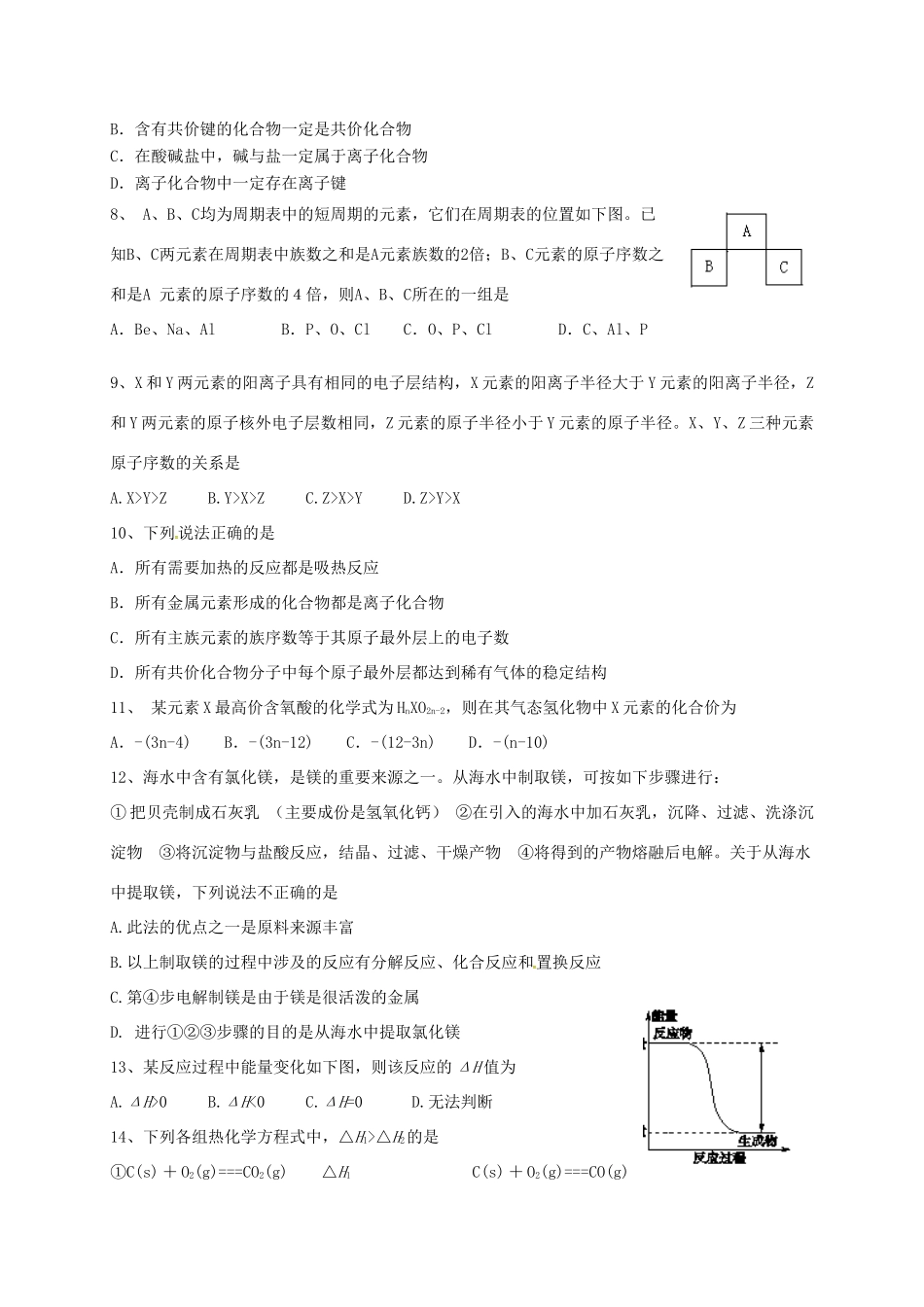 黑龙江省友谊县红兴隆管理局高一化学下学期期中试题 理-人教版高一全册化学试题_第2页