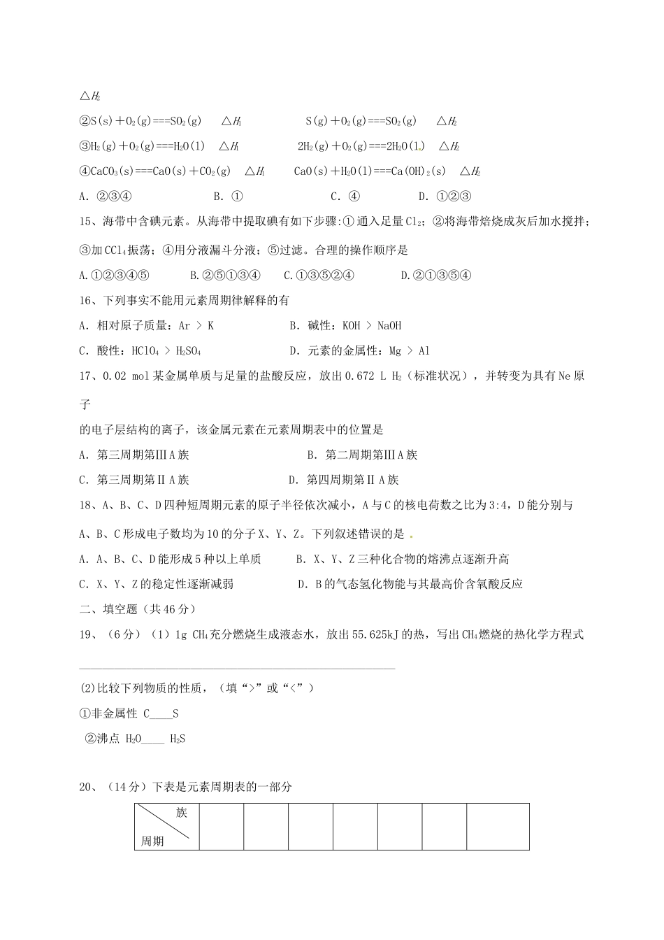 黑龙江省友谊县红兴隆管理局高一化学下学期期中试题 理-人教版高一全册化学试题_第3页