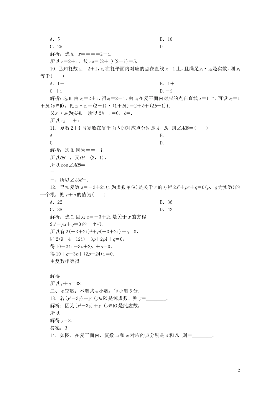 高中数学 第三章 数系的扩充与复数的引入 章末综合检测（三）（含解析）新人教A版选修1-2-新人教A版高二选修1-2数学试题_第2页