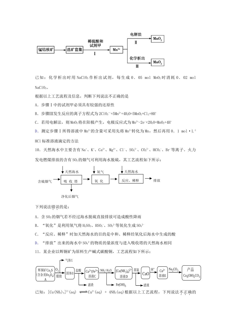 江西省上饶县高三化学下学期第8周周练试题-人教版高三全册化学试题_第2页