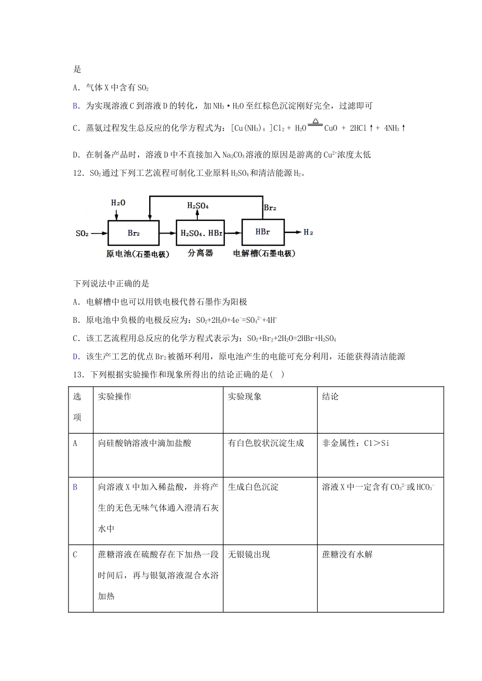 江西省上饶县高三化学下学期第8周周练试题-人教版高三全册化学试题_第3页