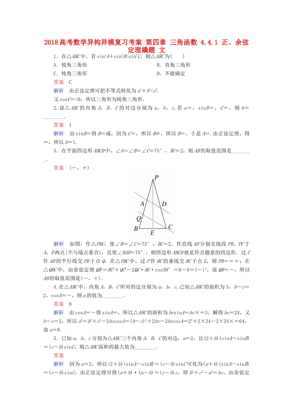 高考数学异构异模复习 第四章 三角函数 4.4.1 正、余弦定理撬题 文-人教版高三全册数学试题_第1页