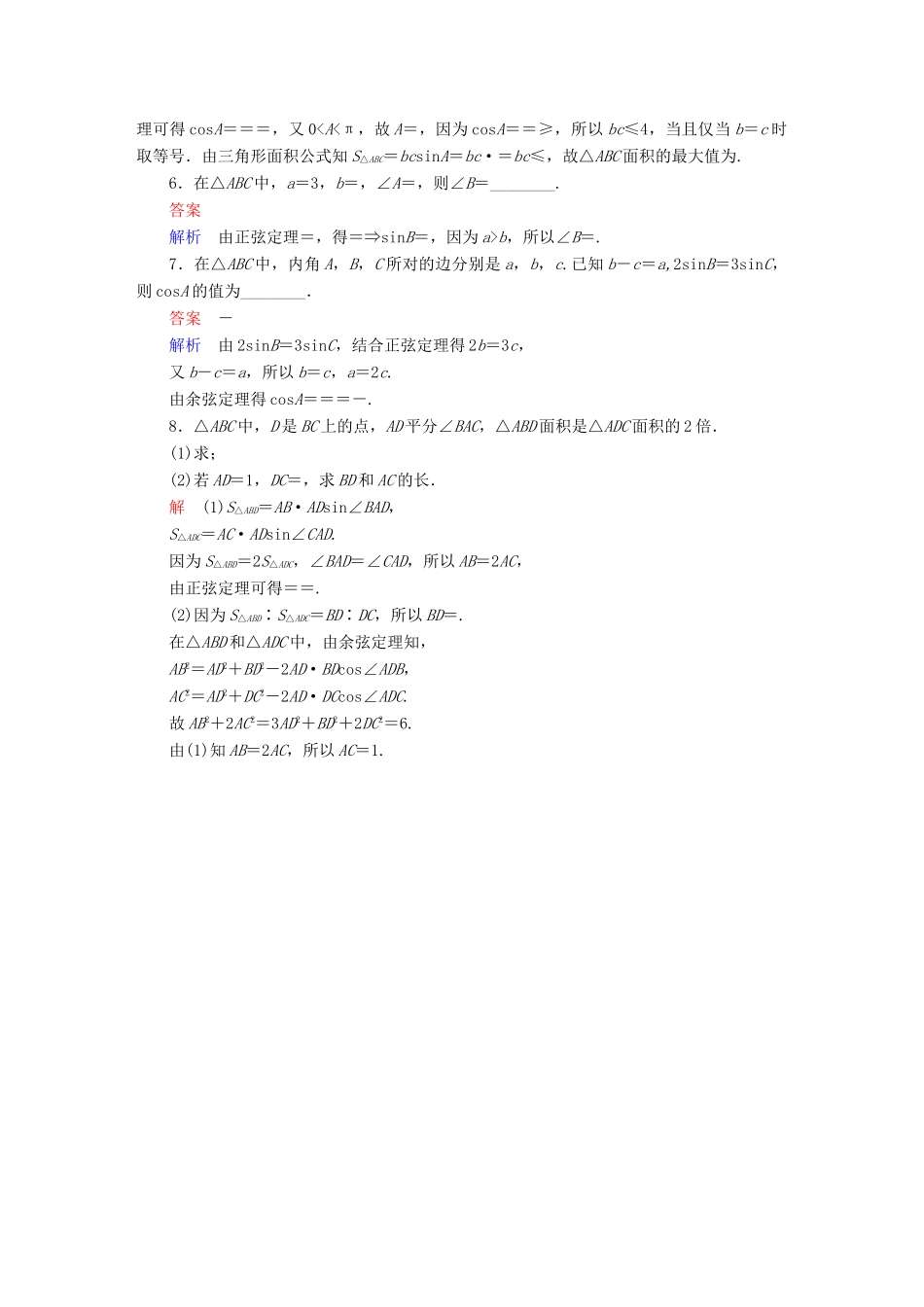 高考数学异构异模复习 第四章 三角函数 4.4.1 正、余弦定理撬题 文-人教版高三全册数学试题_第2页