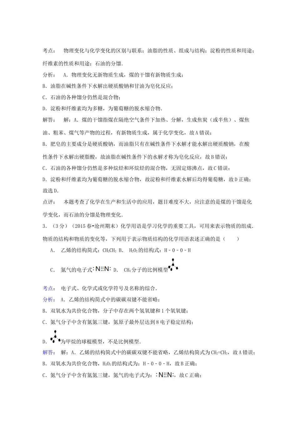 河北省沧州市高一化学下学期期末试卷（含解析）-人教版高一全册化学试题_第2页