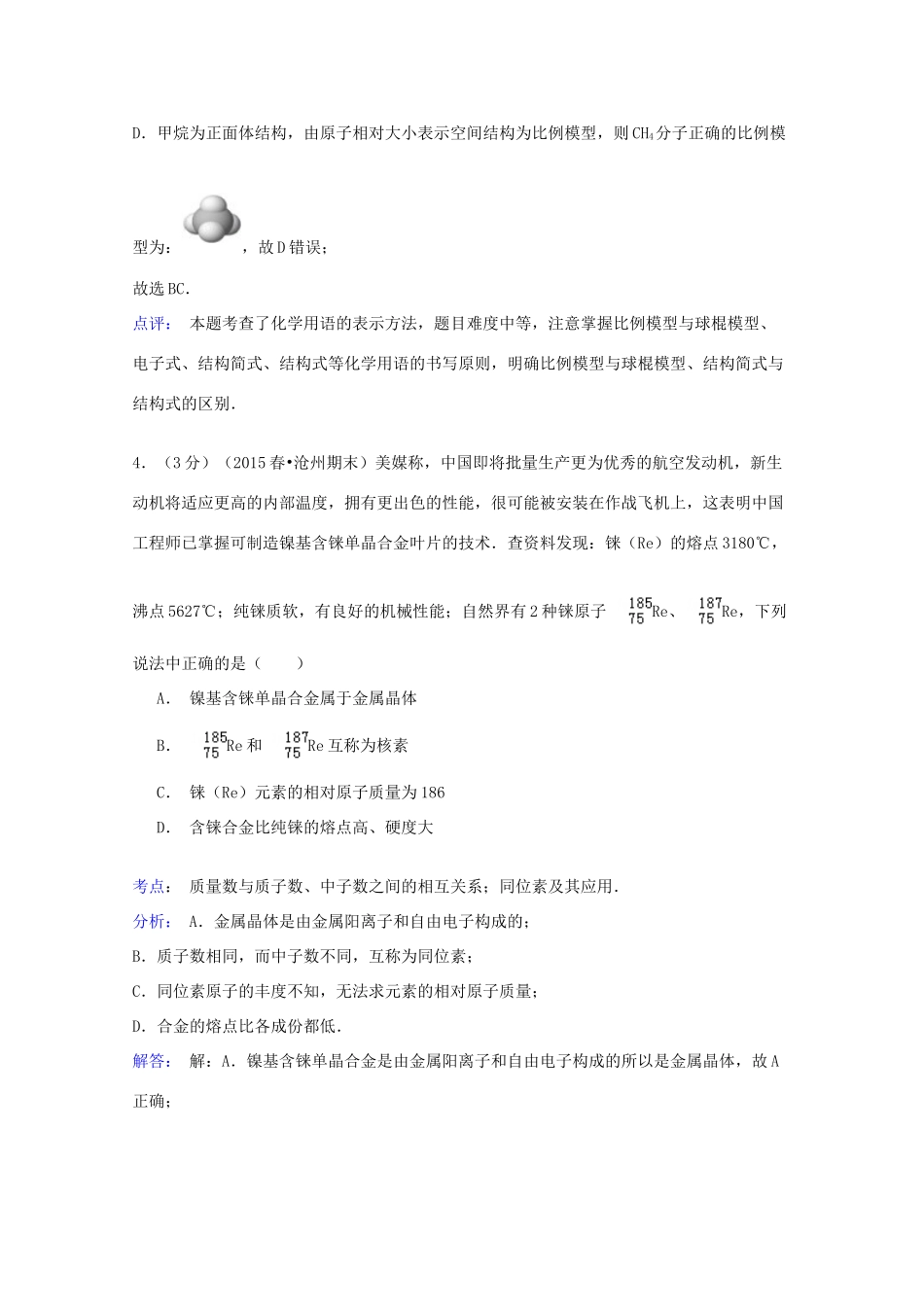 河北省沧州市高一化学下学期期末试卷（含解析）-人教版高一全册化学试题_第3页