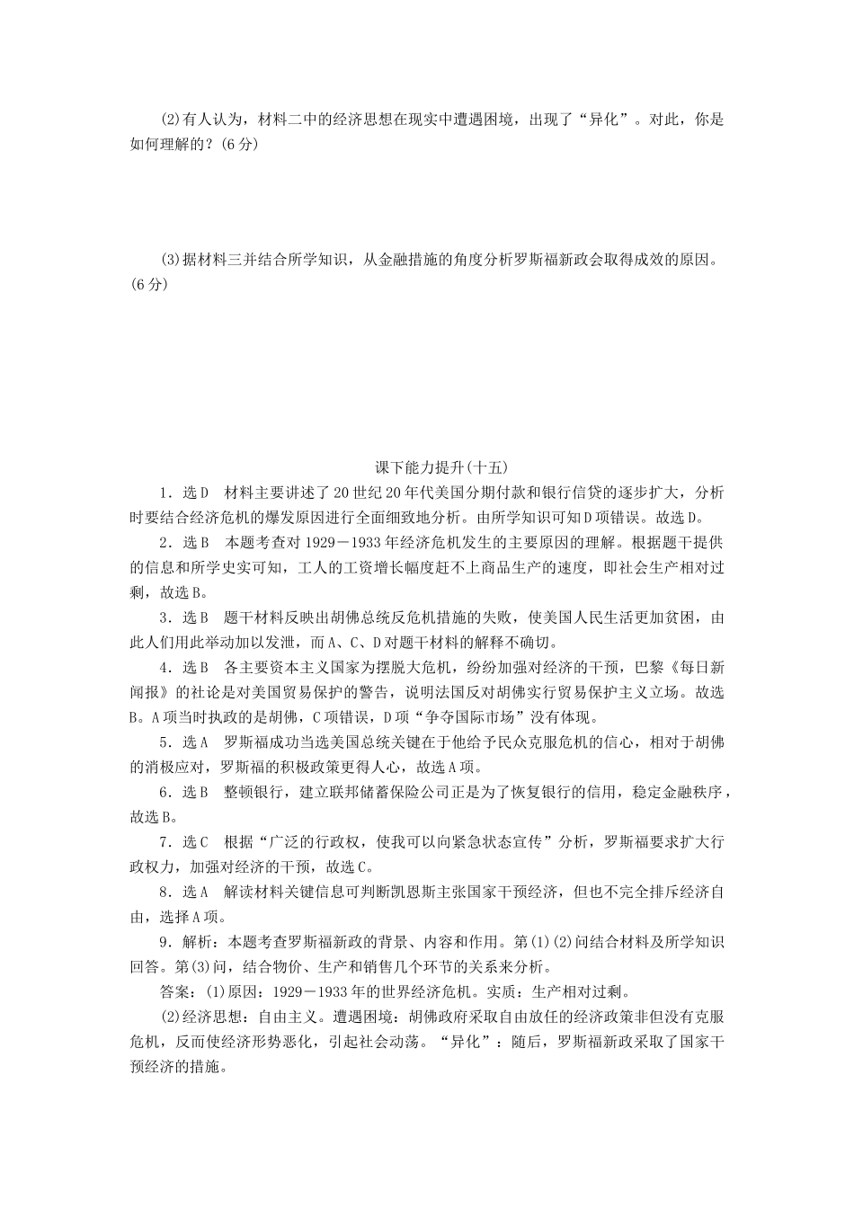 高中历史 能力达标检测（十五）大萧条与罗斯福新政（含解析）岳麓版必修2-岳麓版高一必修2历史试题_第3页