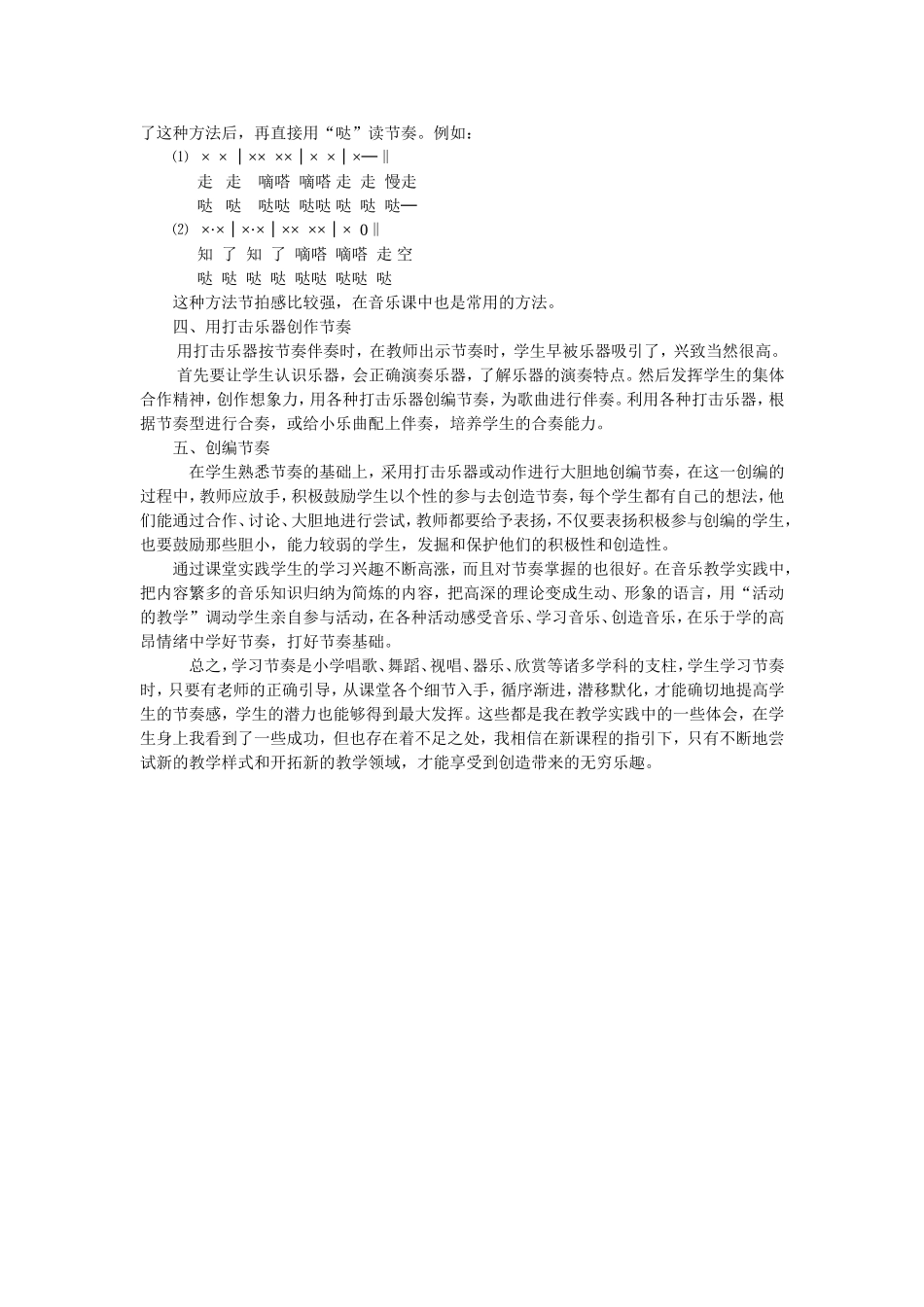 音乐课中的节奏训练_第2页