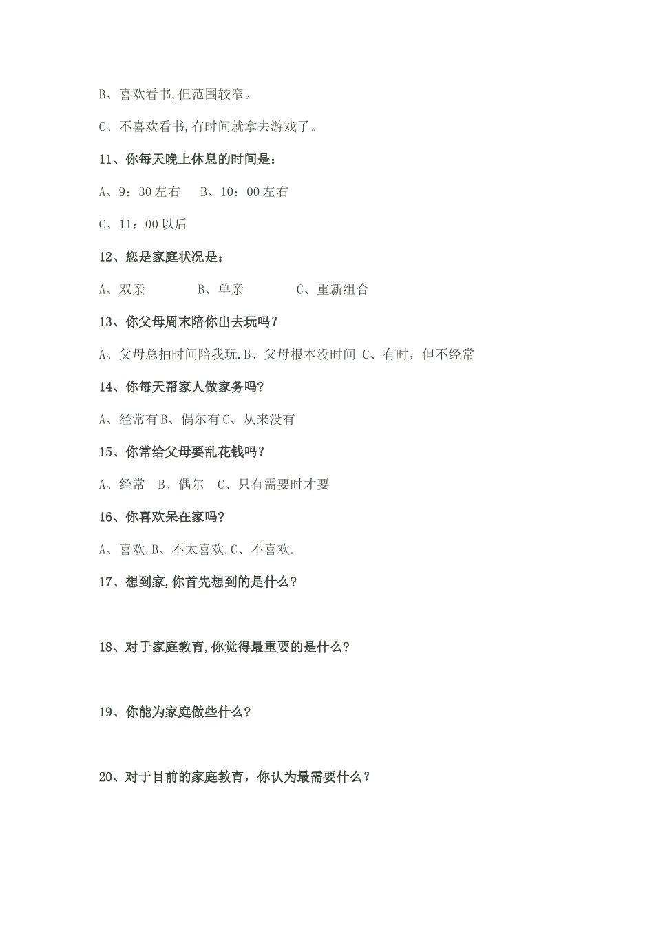 学生暑期在家情况调查表_第2页