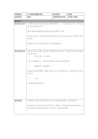 幂的乘方与积的乘方