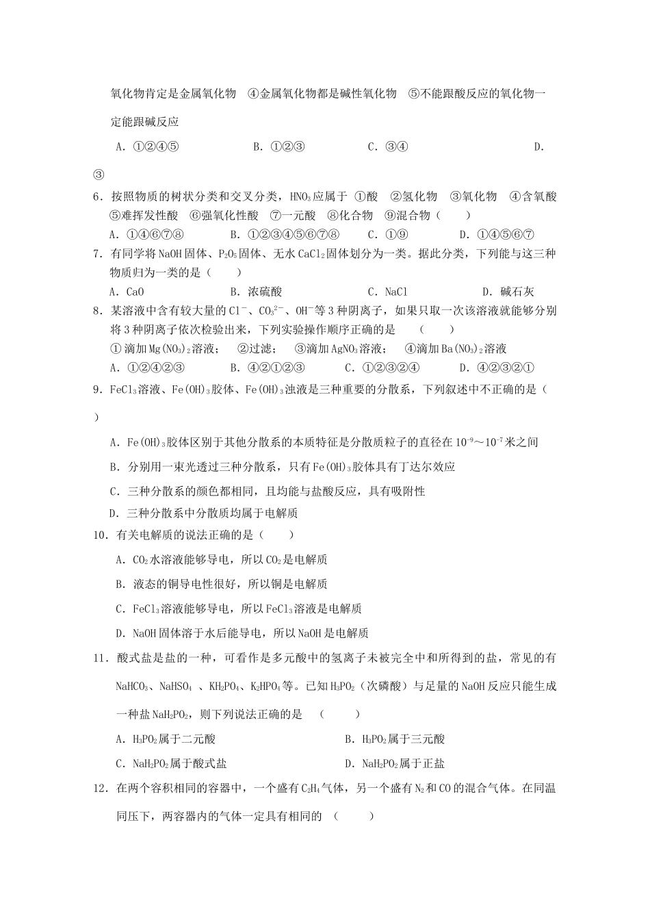 湖北省荆州市沙市区高一化学上学期第三次双周考试试题-人教版高一全册化学试题_第2页