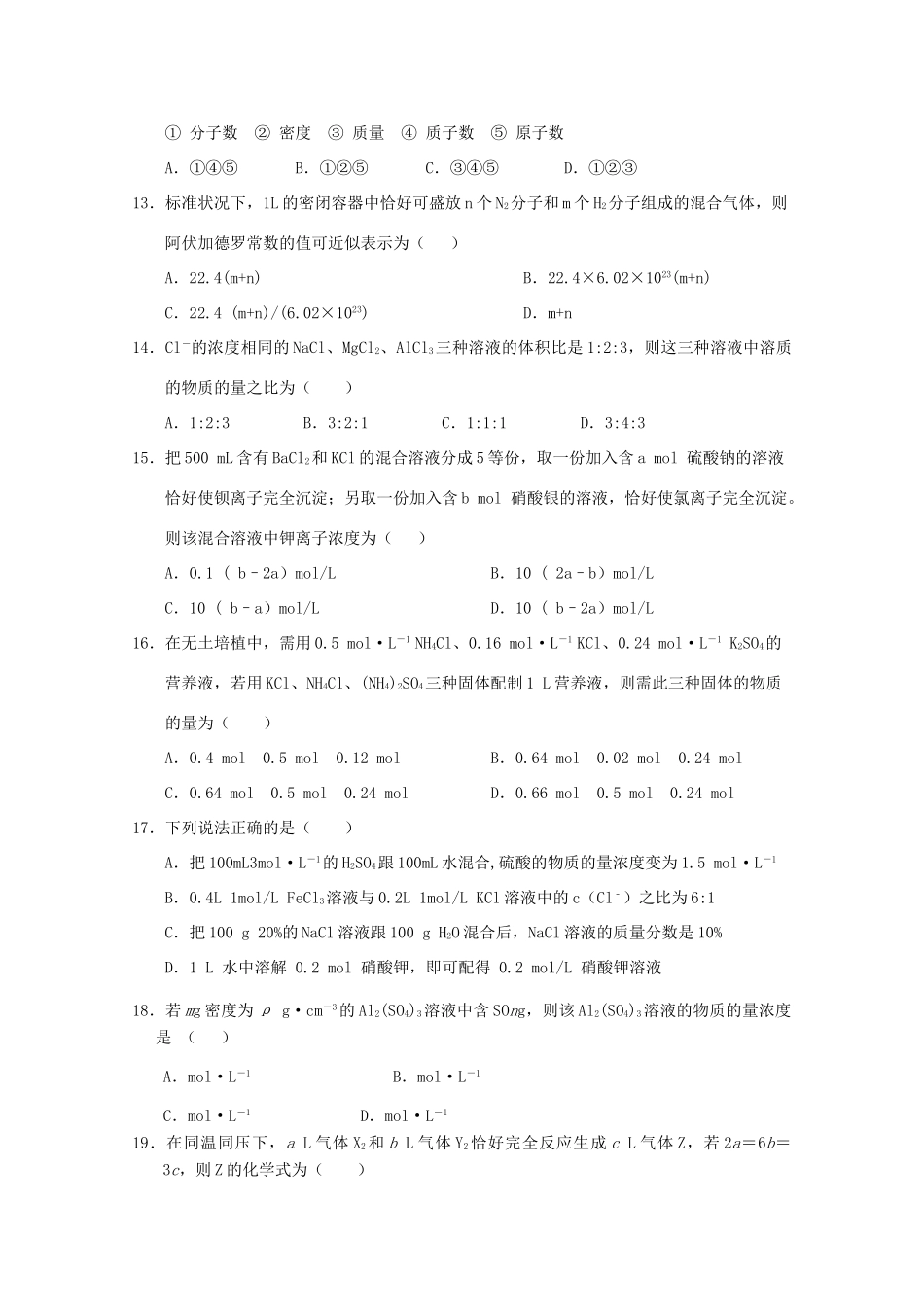 湖北省荆州市沙市区高一化学上学期第三次双周考试试题-人教版高一全册化学试题_第3页