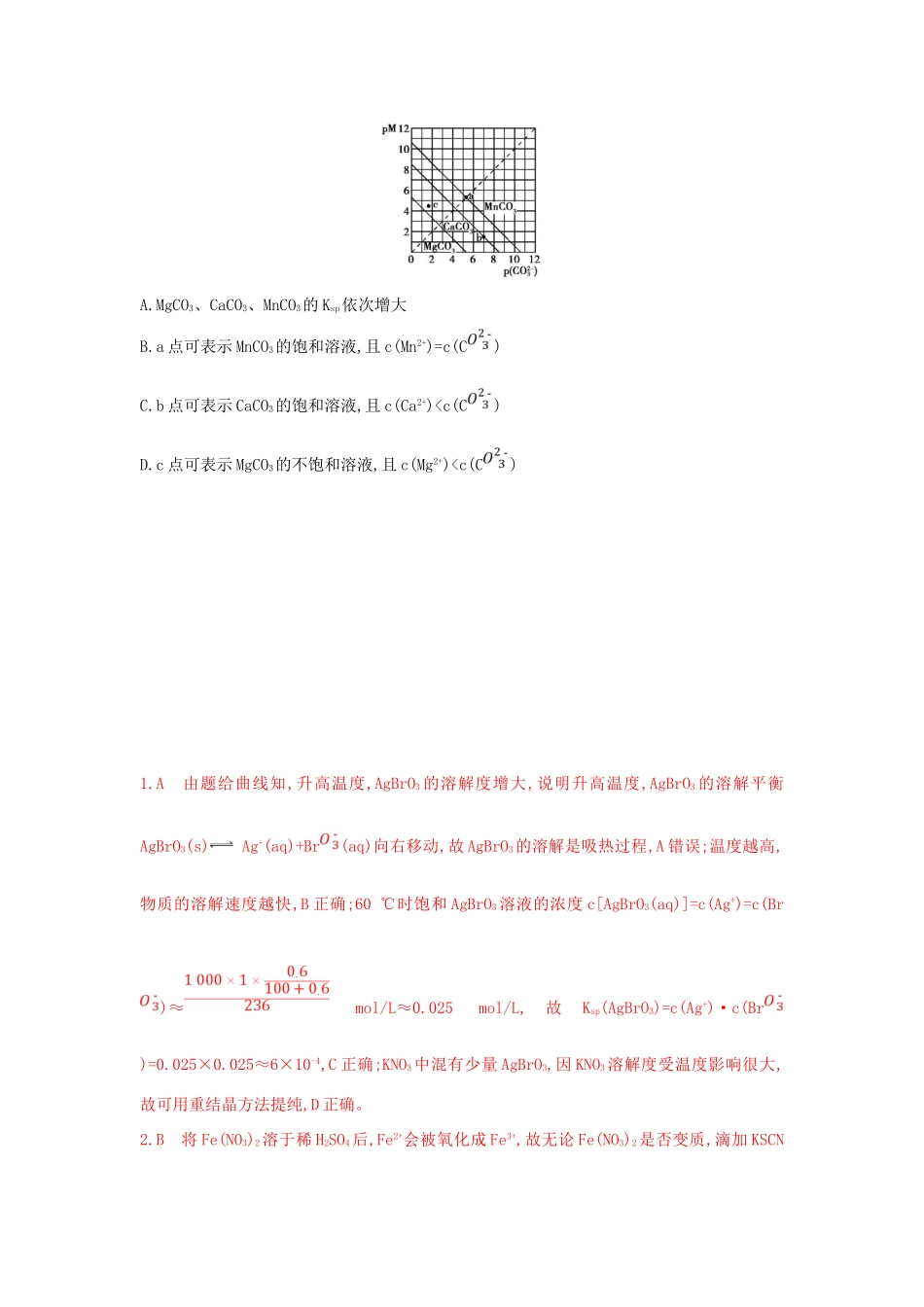 3年高考高考化学 第25讲 沉淀溶解平衡精品试题-人教版高三全册化学试题_第3页