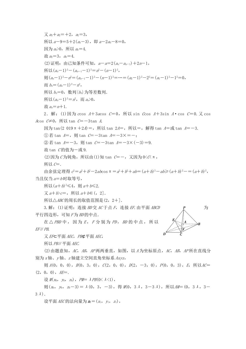 （京津鲁琼专用）高考数学二轮复习 第二部分 54分专项练 54分专项练（四） 18、19、20、21（含解析）-人教版高三全册数学试题_第3页