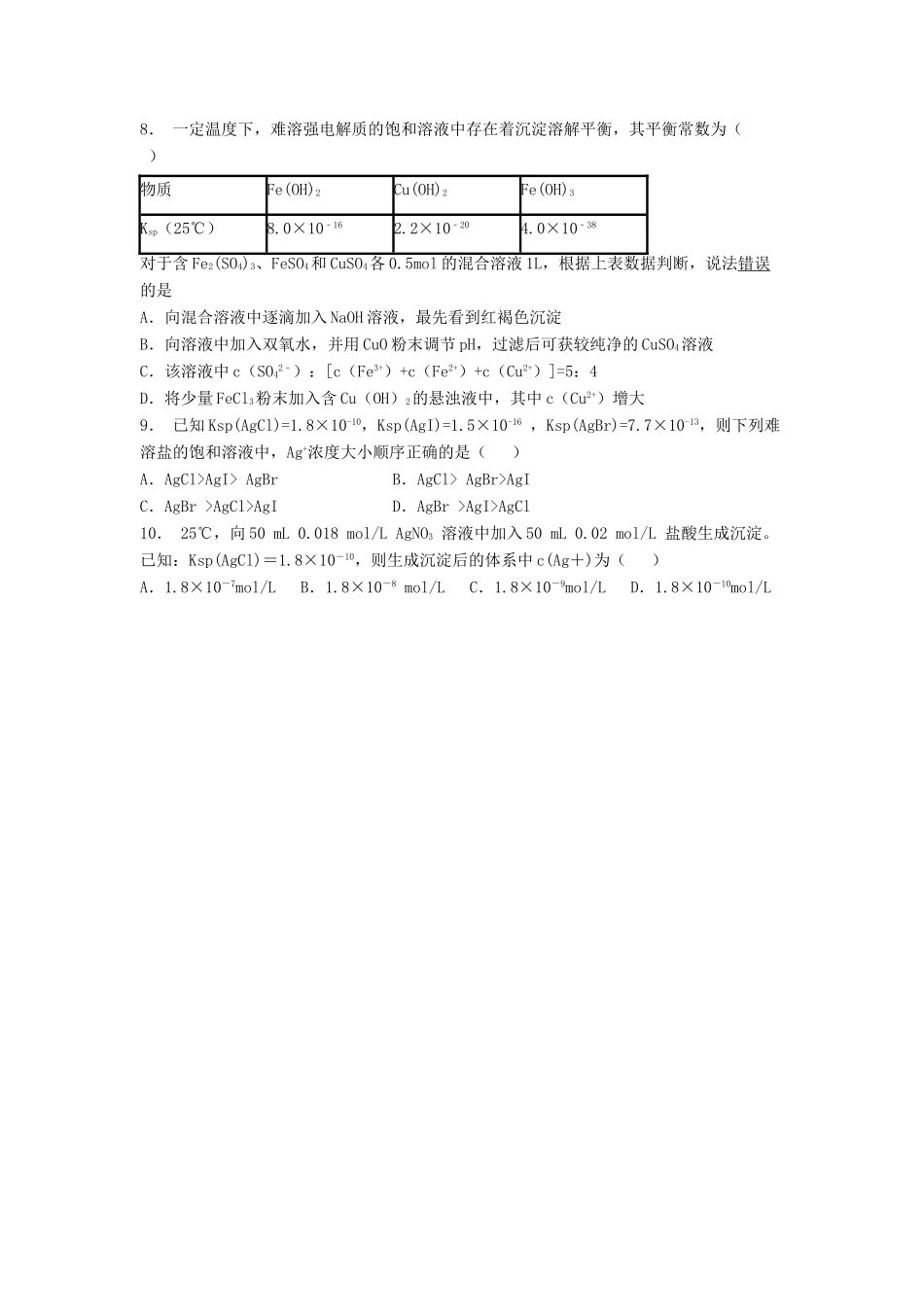 江苏省启东市高考化学 水溶液中的离子平衡 难溶电解质的溶解平衡 Ag和Cl—的反应真能进行到底吗？（2）练习-人教版高三全册化学试题_第2页
