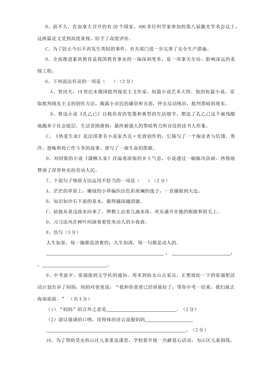 初九年级中考语文模拟考试卷一 人教版 试题_第2页