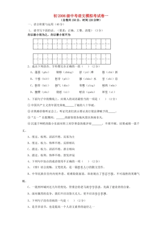 初九年级中考语文模拟考试卷一 人教版 试题