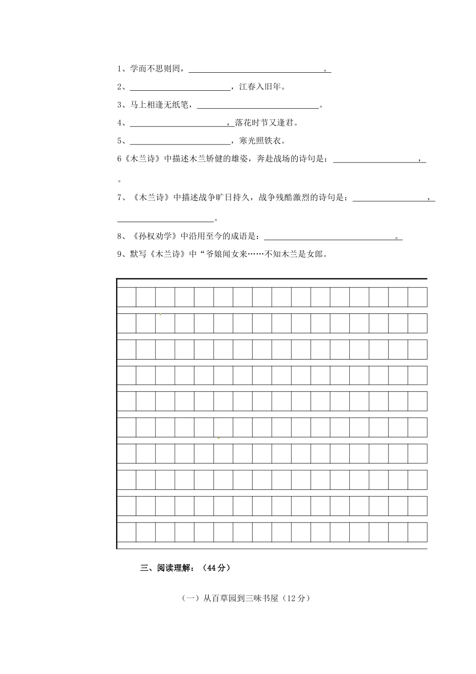 内蒙古阿鲁科尔沁旗七年级语文下学期期中试题(无答案) 新人教版 试题_第2页