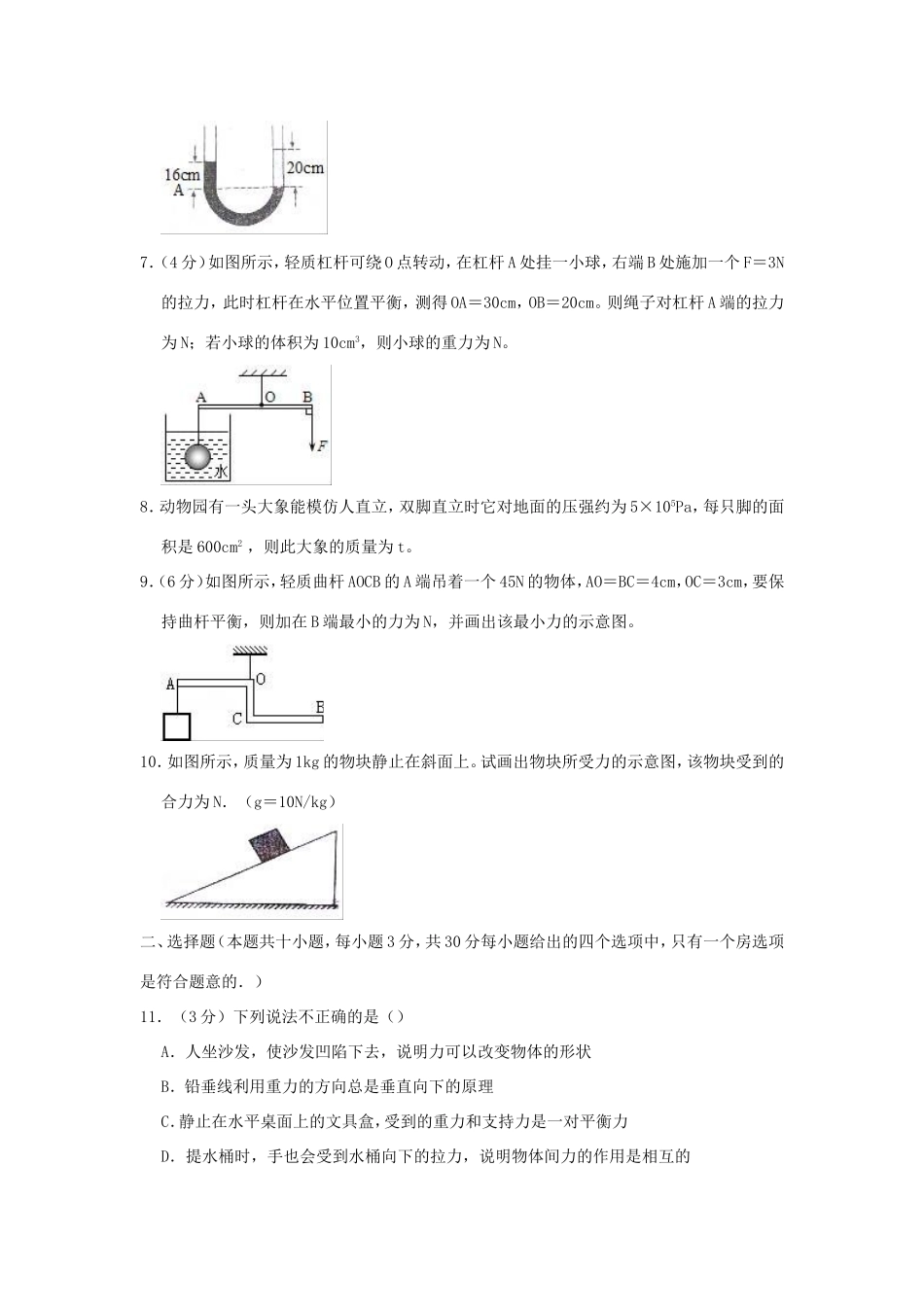 安徽省铜陵市 八年级物理下学期期末试卷试卷_第2页