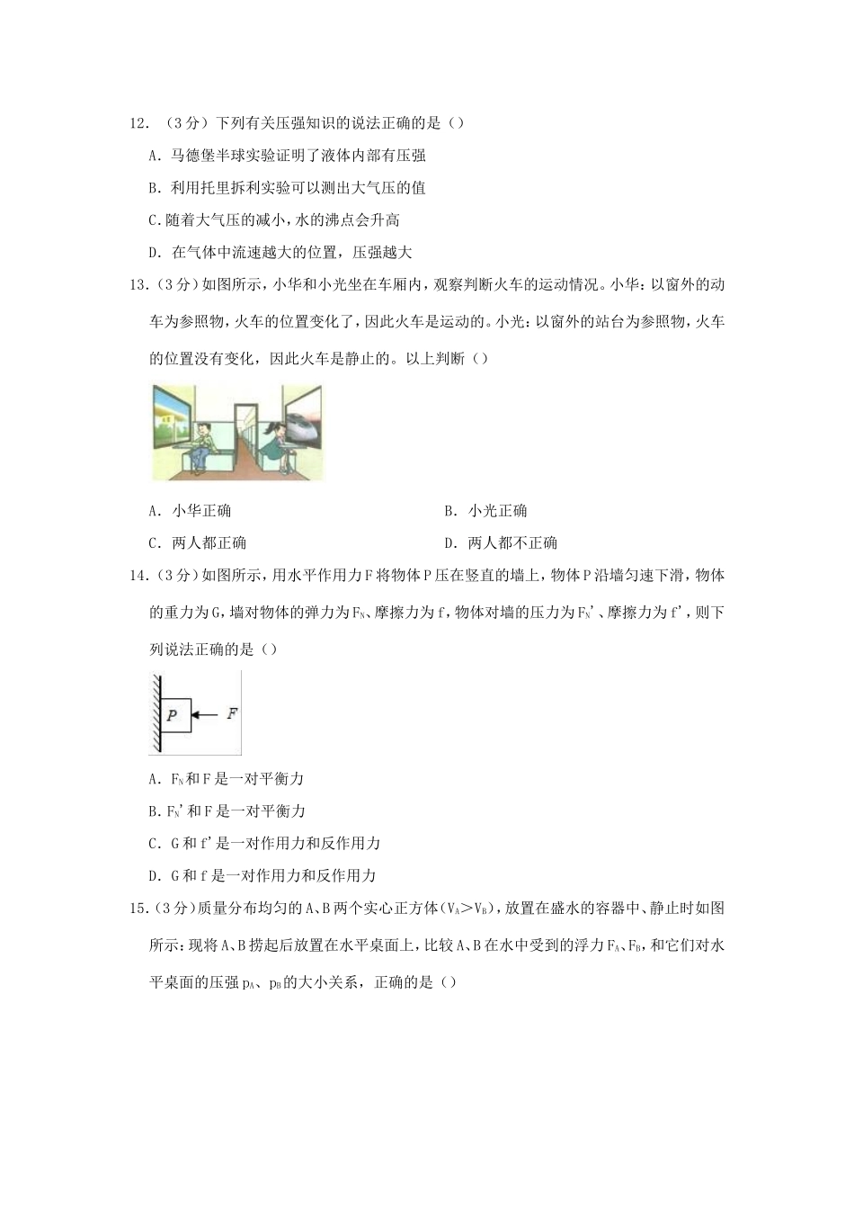 安徽省铜陵市 八年级物理下学期期末试卷试卷_第3页