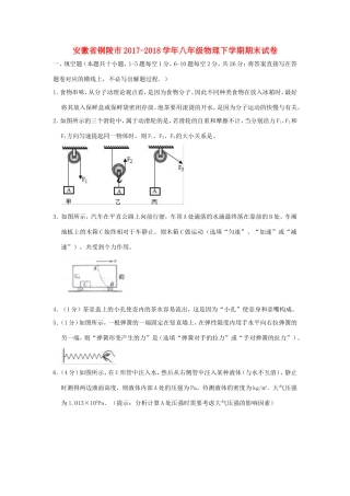 安徽省铜陵市 八年级物理下学期期末试卷试卷