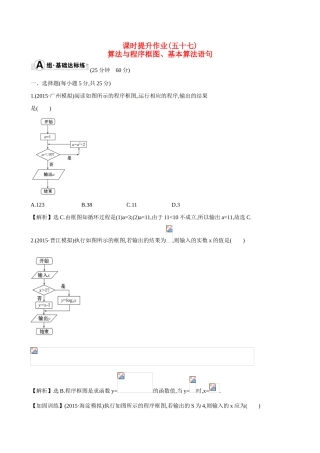（全国通用）高考数学 9.1 算法与程序框图、基本算法语句练习-人教版高三全册数学试题
