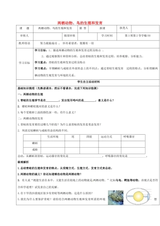 山东省广饶县八年级生物上册 第二章 动物的生殖和发育复习题1(新版)济南版试卷