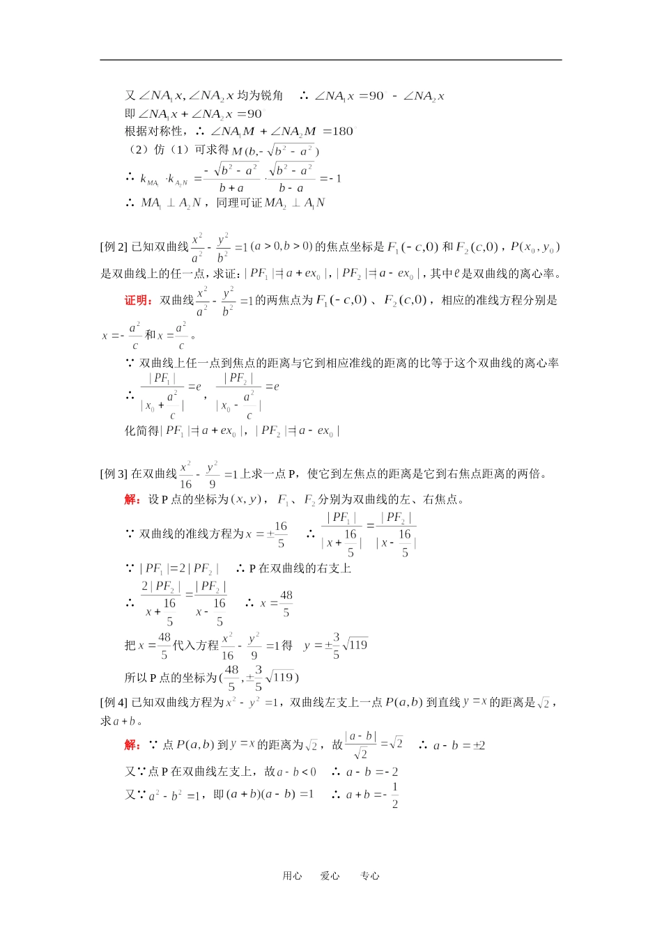 高二数学双曲线的几何性质人教版（文）知识精讲_第2页