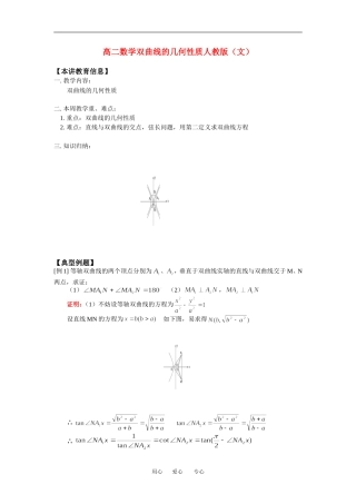 高二数学双曲线的几何性质人教版（文）知识精讲