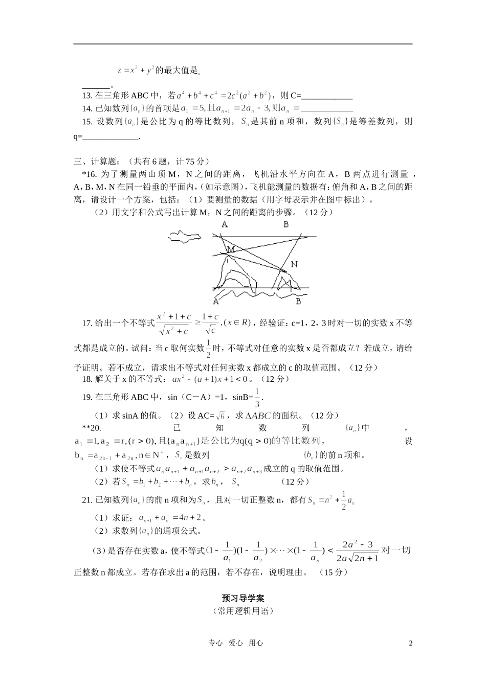 高二数学上学期期中试卷分析 （文） 北师大版_第2页