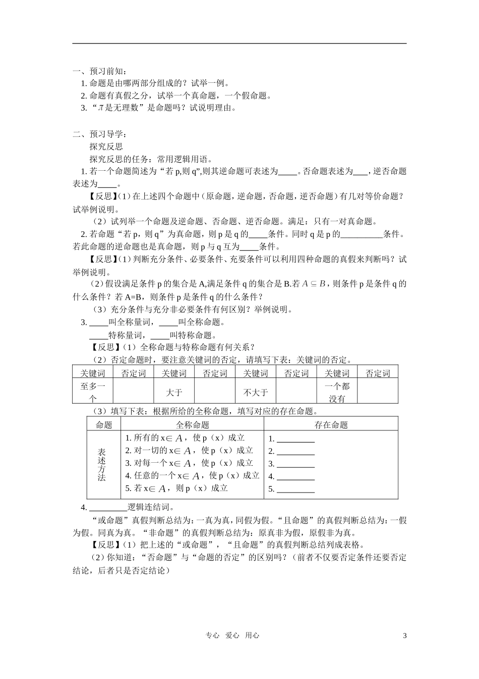 高二数学上学期期中试卷分析 （文） 北师大版_第3页