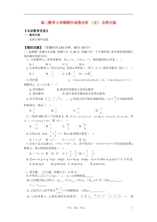 高二数学上学期期中试卷分析 （文） 北师大版