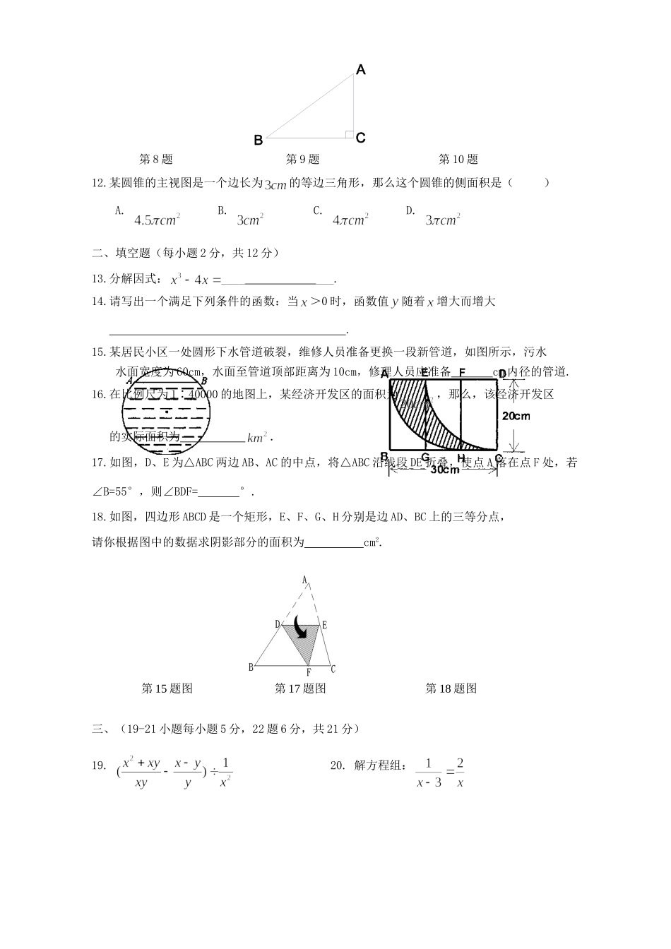 九年级数学测试卷试卷(00001)_第2页
