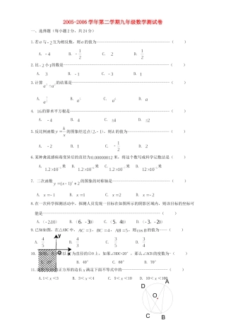 九年级数学测试卷试卷(00001)