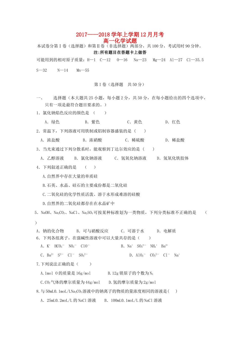 云南省南涧县高一化学12月月考试题-人教版高一全册化学试题_第1页