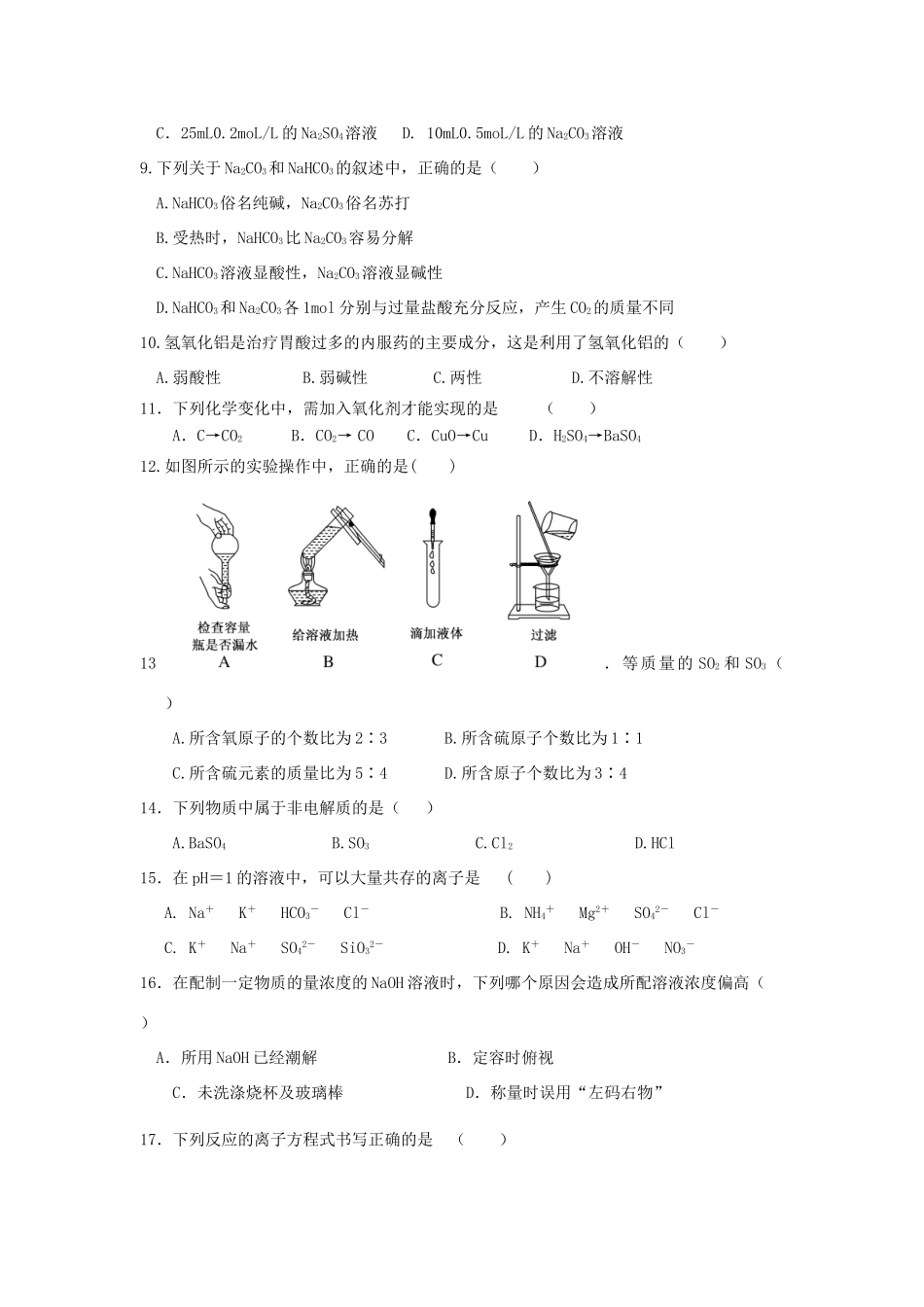 云南省南涧县高一化学12月月考试题-人教版高一全册化学试题_第2页