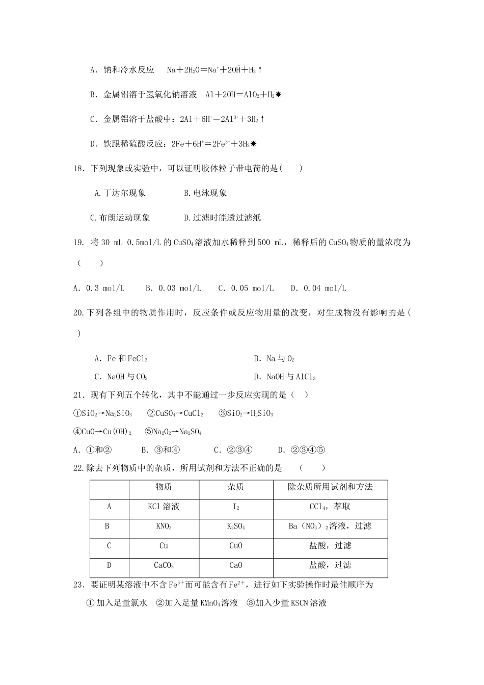 云南省南涧县高一化学12月月考试题-人教版高一全册化学试题_第3页