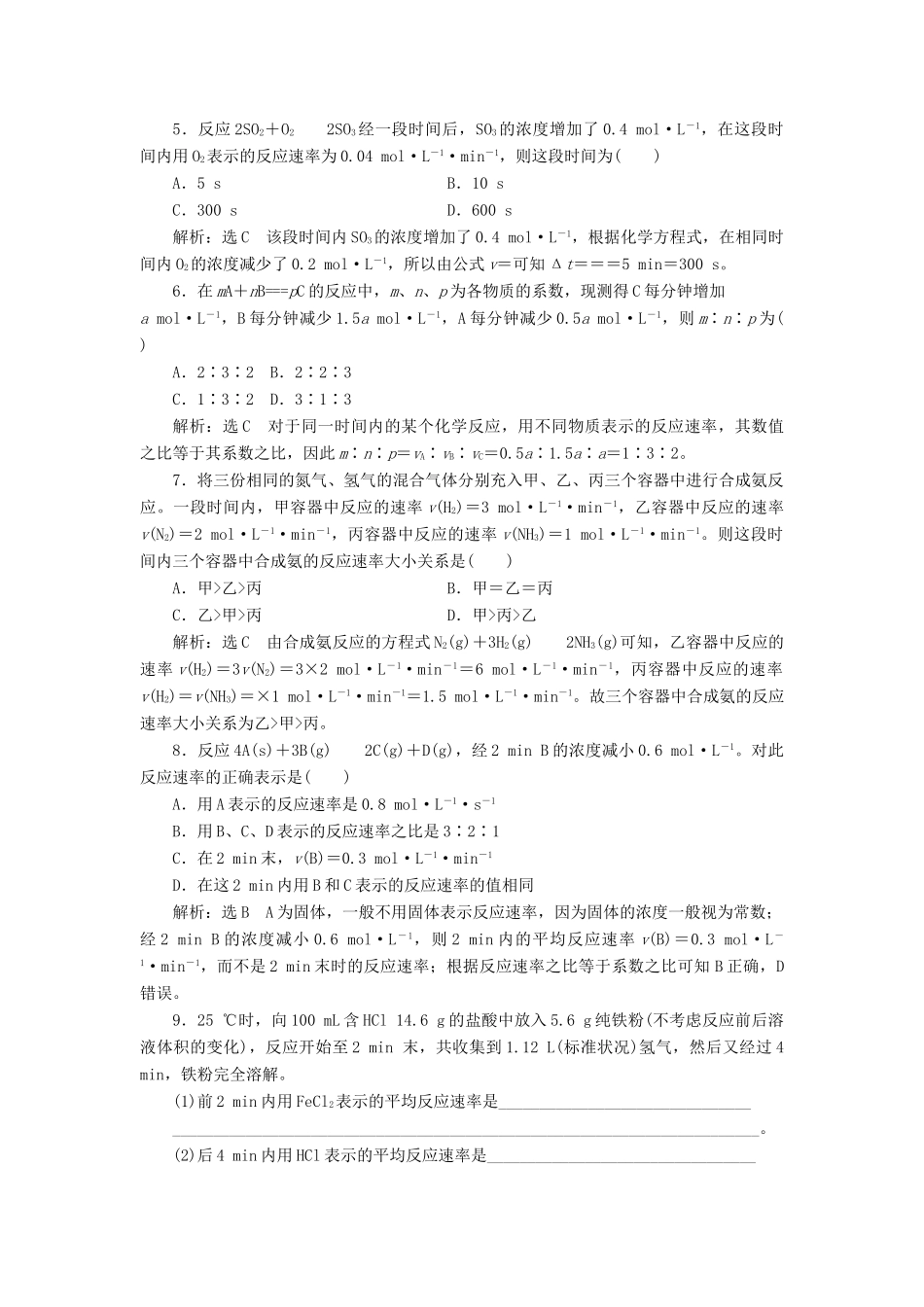 高中化学 课时跟踪检测（十）化学反应速率 鲁科版选修4-鲁科版高二选修4化学试题_第2页