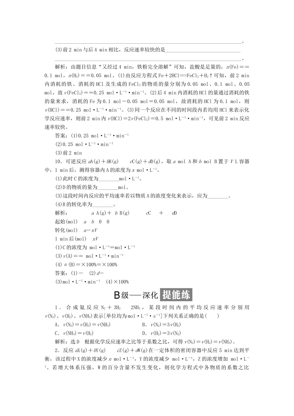 高中化学 课时跟踪检测（十）化学反应速率 鲁科版选修4-鲁科版高二选修4化学试题_第3页