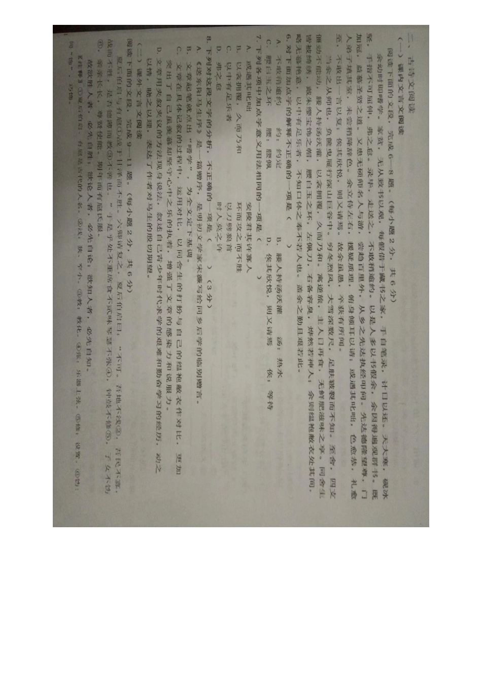 九年级语文下学期第一次模拟试卷试卷_第2页